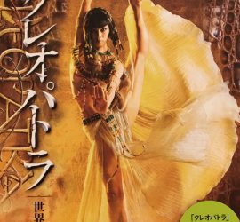 クレオパトラパンフレット