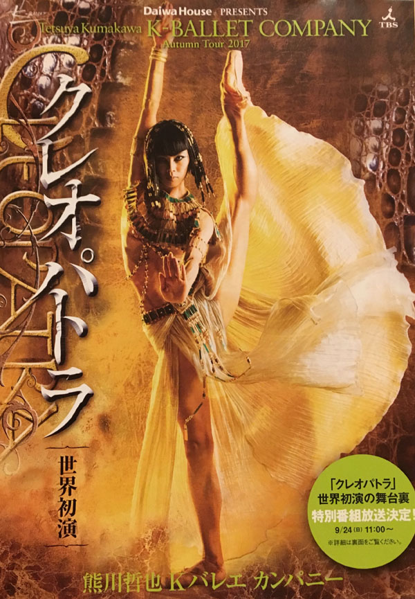 クレオパトラパンフレット
