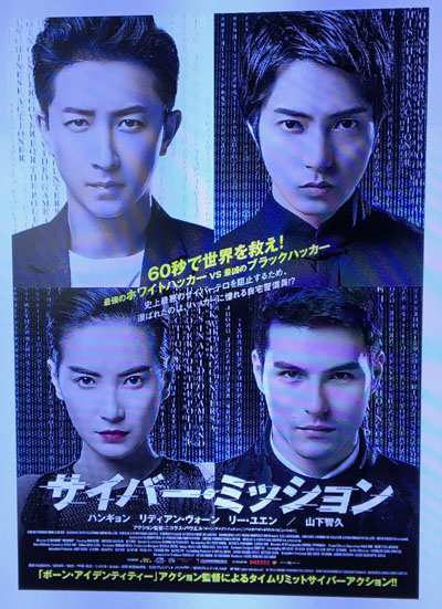 サイバー・ミッション