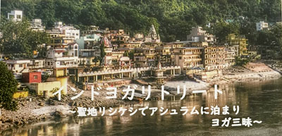 インドヨガリトリートイメージ