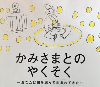 かみさまとのやくそく