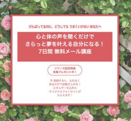 無料メール講座バナー